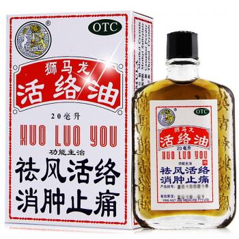 活络油(狮马龙)