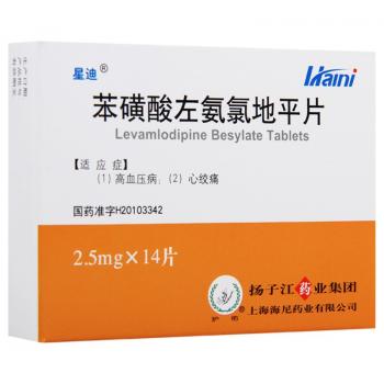苯磺酸左氨氯地平片(星迪)