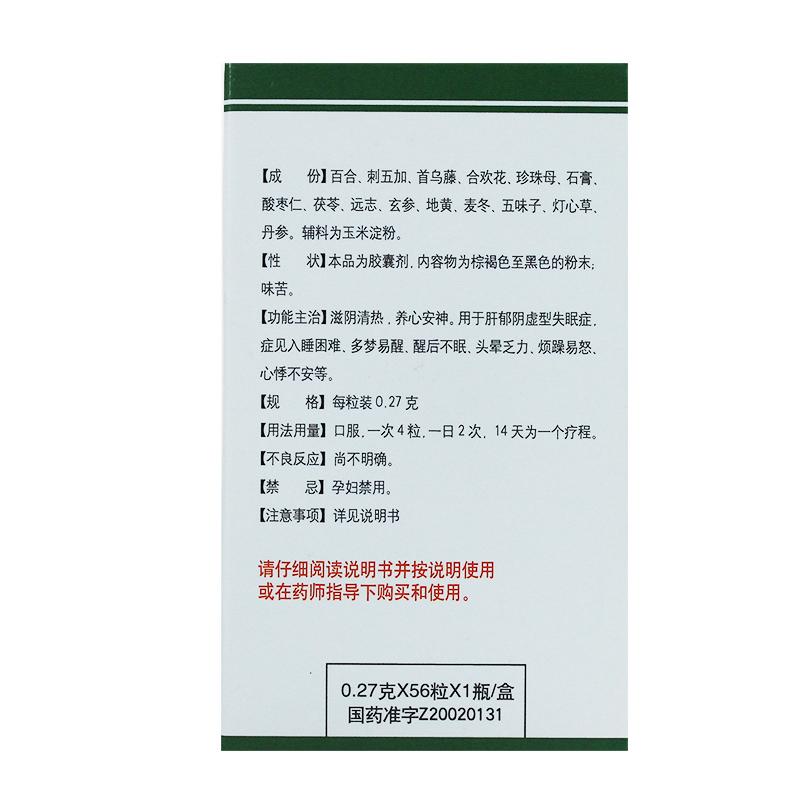 百乐眠胶囊(扬子江)