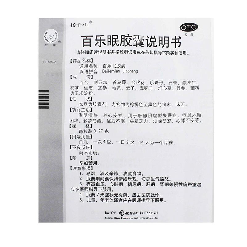 百乐眠胶囊功效作用厂家