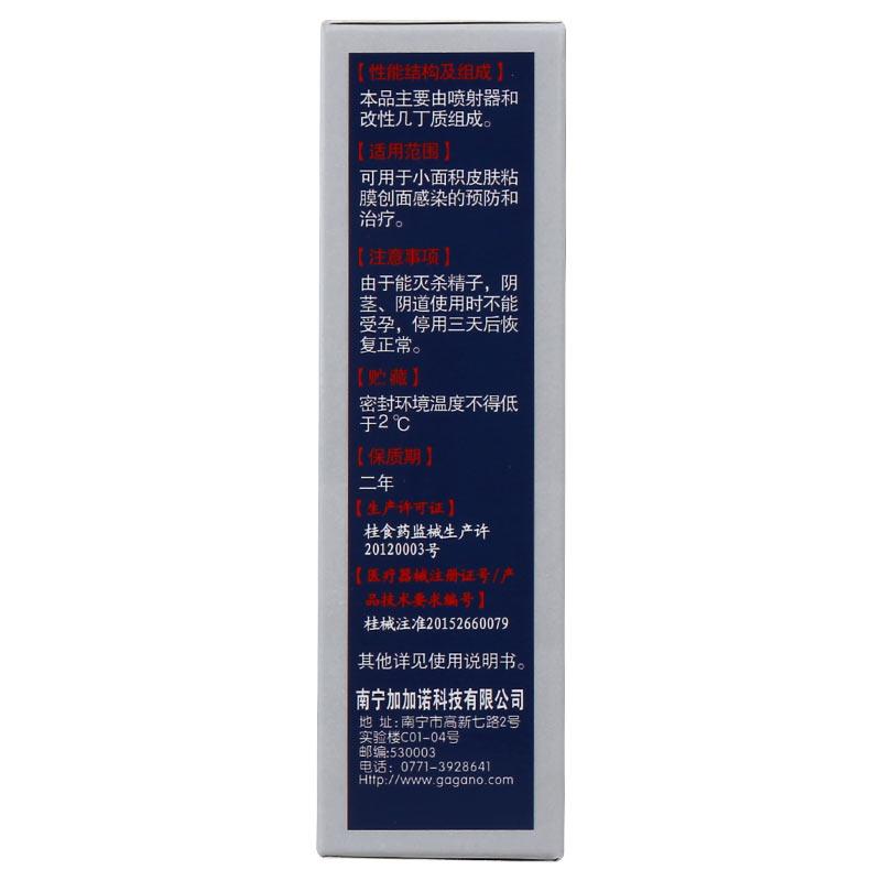 改性几丁质生物胶(喷雾剂)(令皮欣)