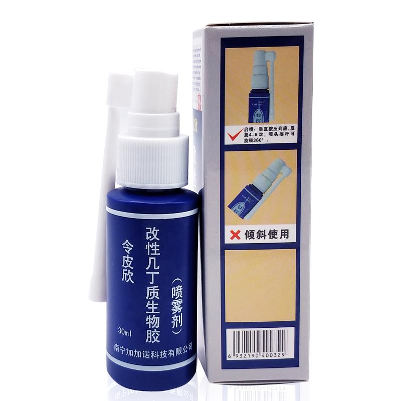 改性几丁质生物胶(喷雾剂)(令皮欣)