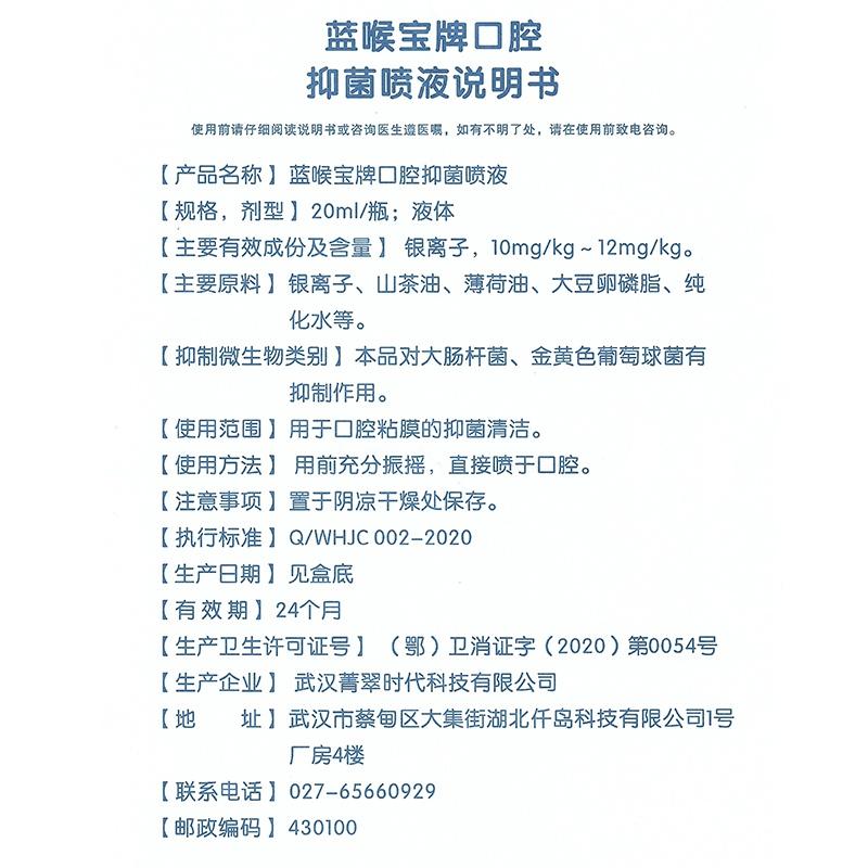口腔抑菌喷液(口腔粘膜润滑喷雾剂)价格