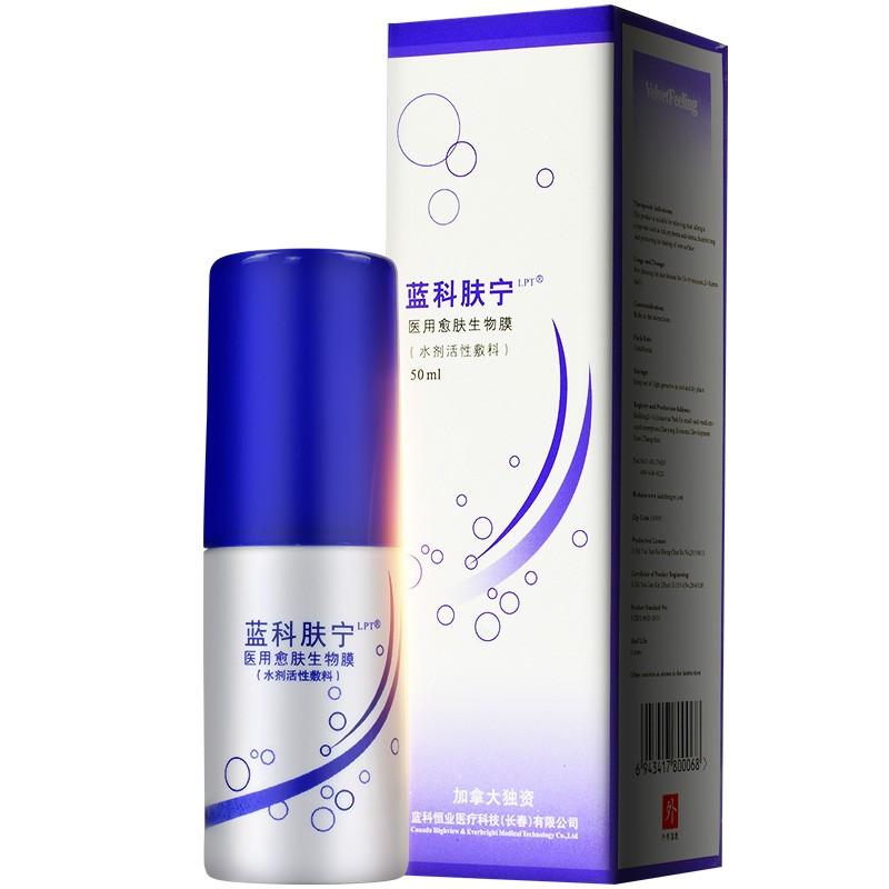 医用愈肤生物膜(水剂活性敷料)