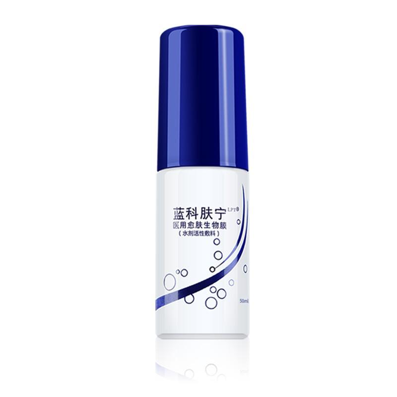 医用愈肤生物膜(水剂活性敷料)(蓝科肤宁)