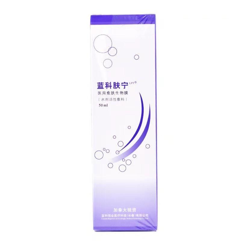 医用愈肤生物膜(水剂活性敷料)价格
