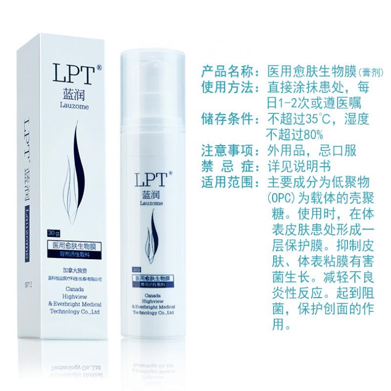医用愈肤生物膜(膏剂活性敷料)价格