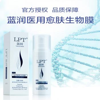 医用愈肤生物膜(膏剂活性敷料)(蓝润)