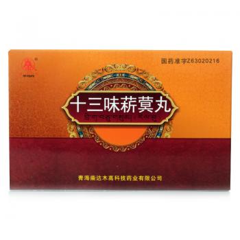 十三味菥蓂丸(卓玛丹)