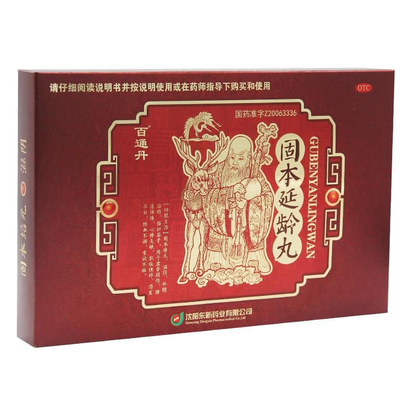固本延龄丸