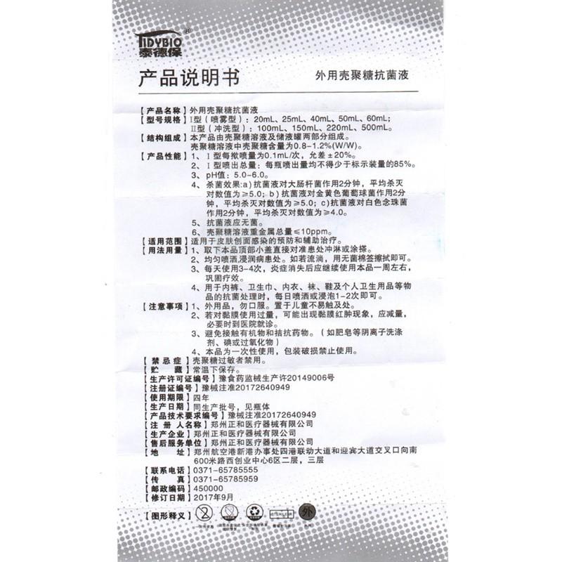 外用壳聚糖抗菌液价格