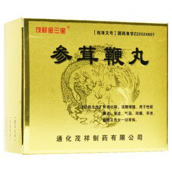 参茸鞭丸(茂祥)
