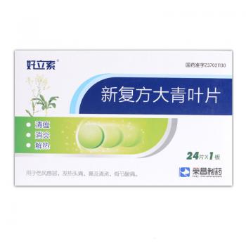 新复方大青叶片(好立索)
