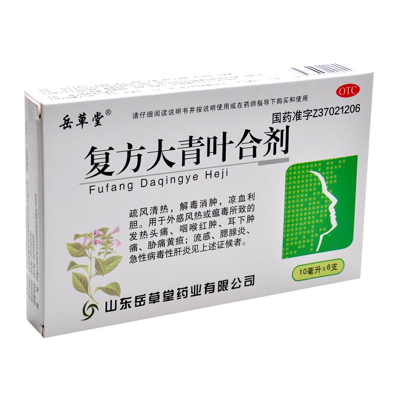 复方大青叶合剂价格
