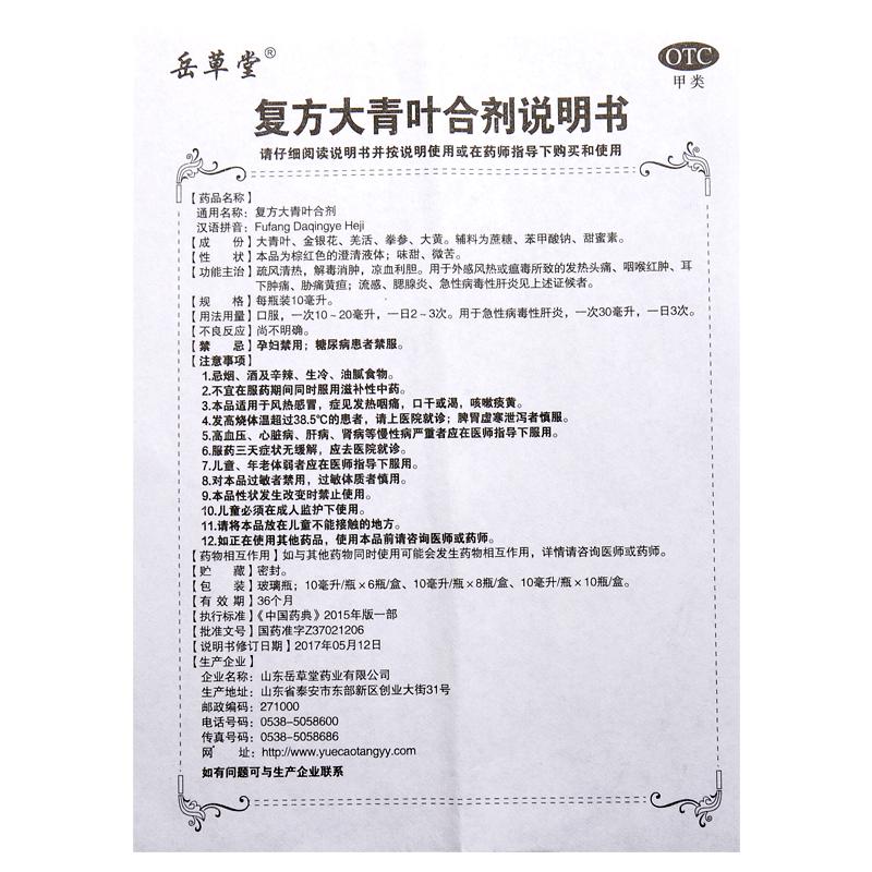 复方大青叶合剂功效作用厂家