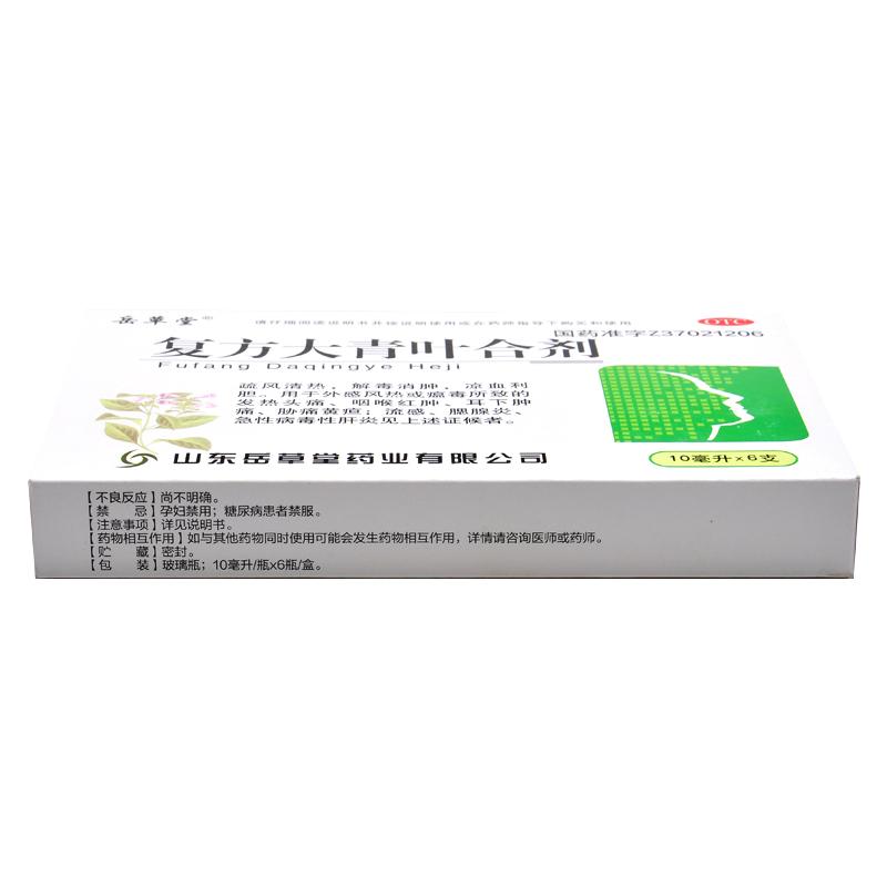 复方大青叶合剂(10ml*6支 )