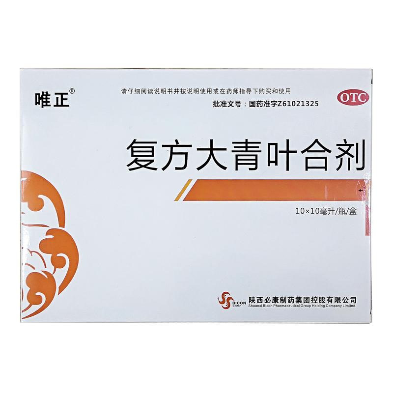 复方大青叶合剂