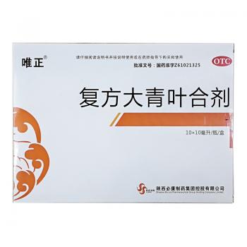 复方大青叶合剂(唯正)