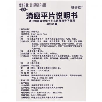 通关藤片（消癌平片）(百派)
