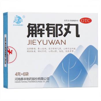解郁丸