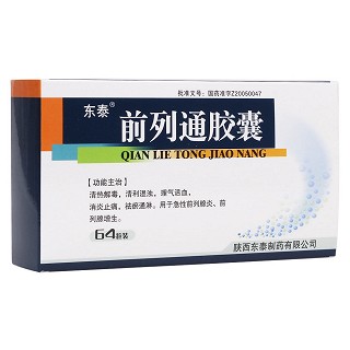 前列通胶囊(东泰)