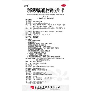除障则海甫胶囊(0.5g*12粒*3小盒/盒)