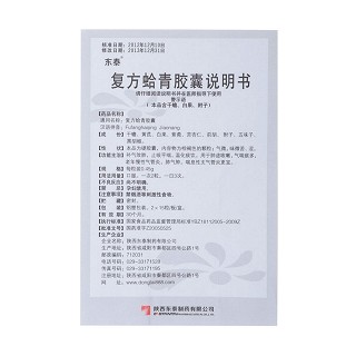 复方蛤青胶囊(东泰)