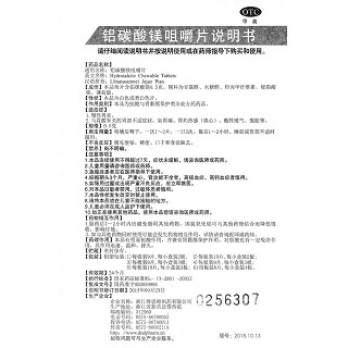 铝碳酸镁咀嚼片(0.5g*20片/盒)