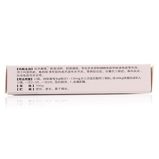 雷公藤多苷片(得恩德)