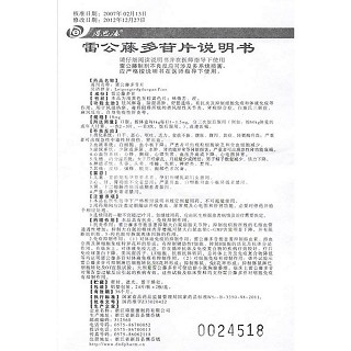 雷公藤多苷片功效作用厂家