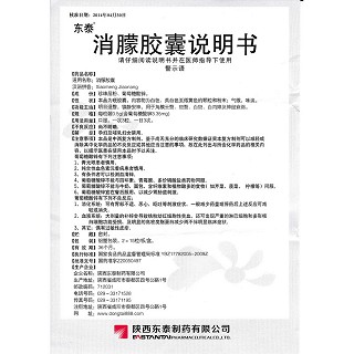消朦胶囊(0.5g*15s*2板)