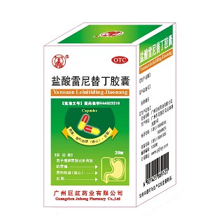 盐酸雷尼替丁胶囊(巨虹)