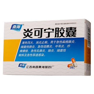 炎可宁胶囊(桑海)