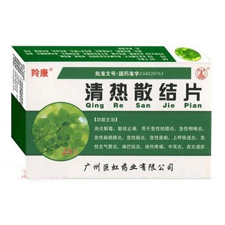 清热散结片(羚康)