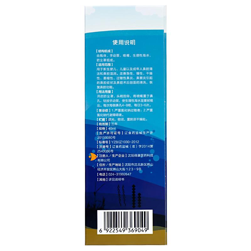 生理性海水鼻腔喷雾器(小粉象)