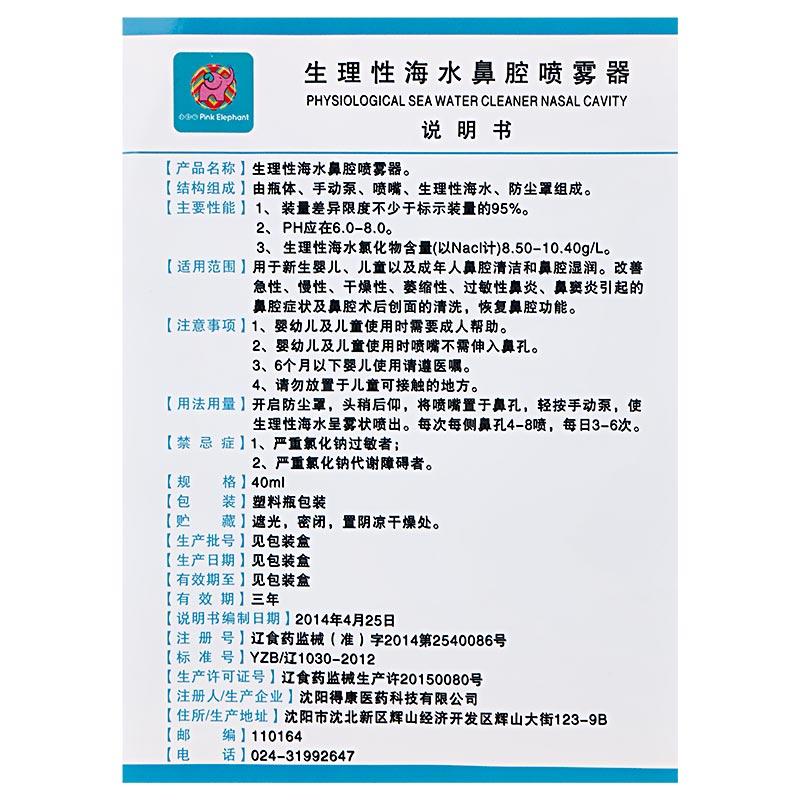 生理性海水鼻腔喷雾器功效作用厂家