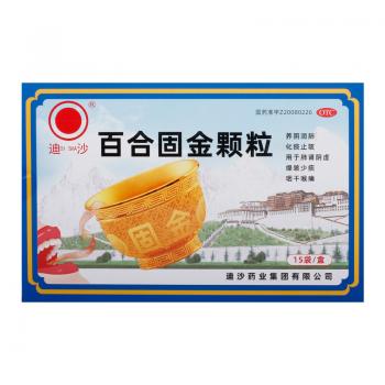 百合固金颗粒(迪沙)