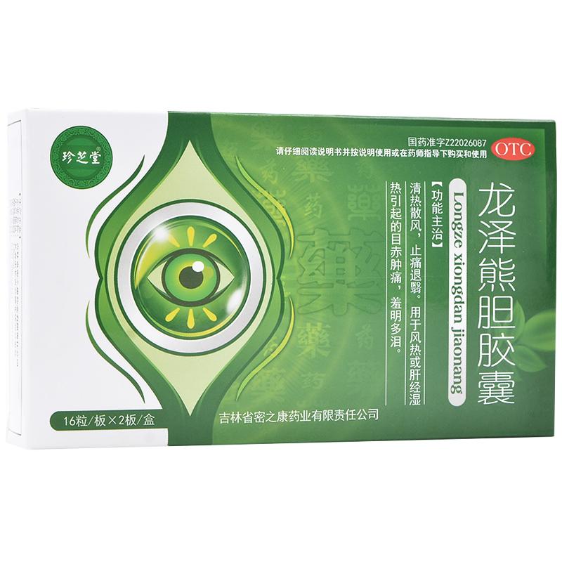 龙泽熊胆胶囊