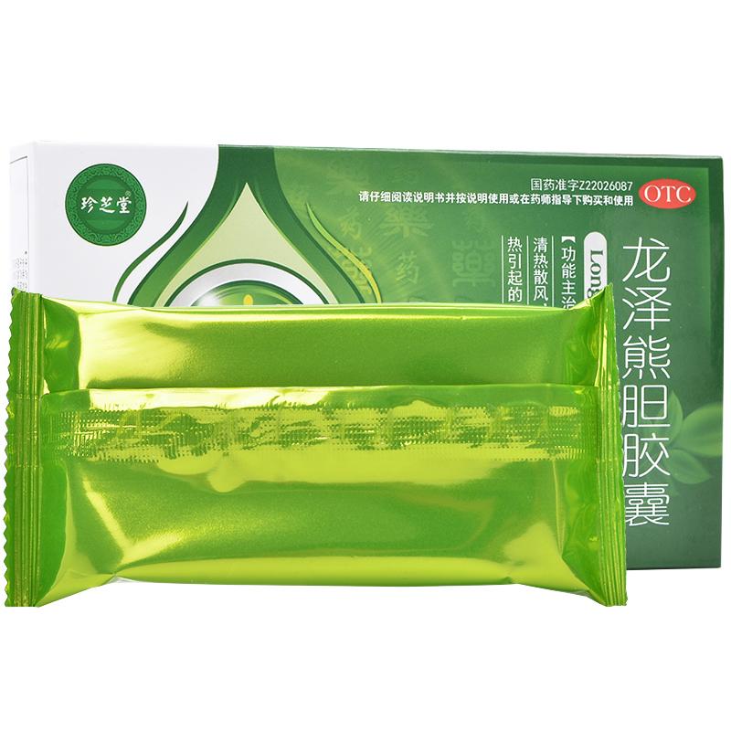 龙泽熊胆胶囊价格