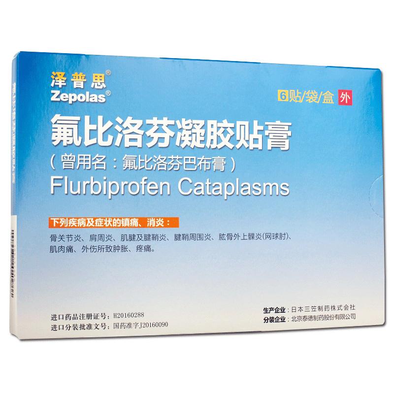 氟比洛芬凝胶贴膏