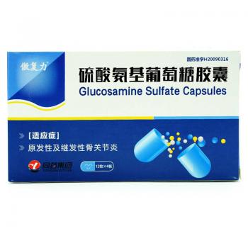 硫酸氨基葡萄糖胶囊(傲复力)