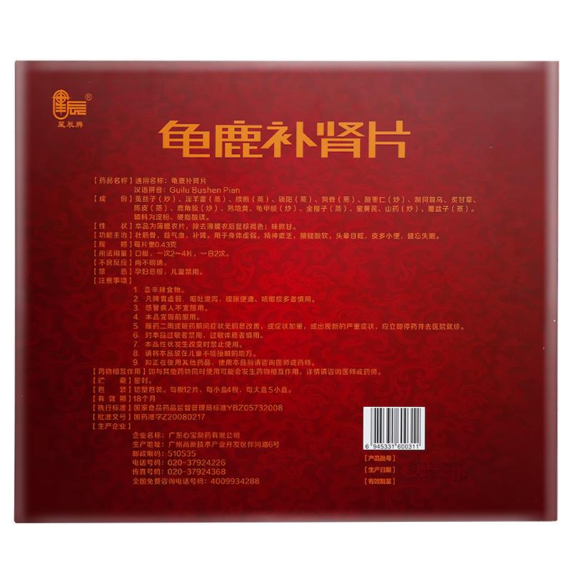 龟鹿补肾片价格