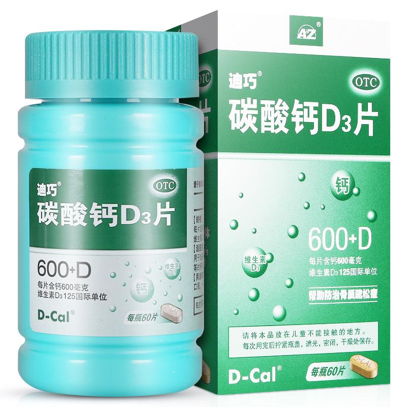 碳酸钙D3片