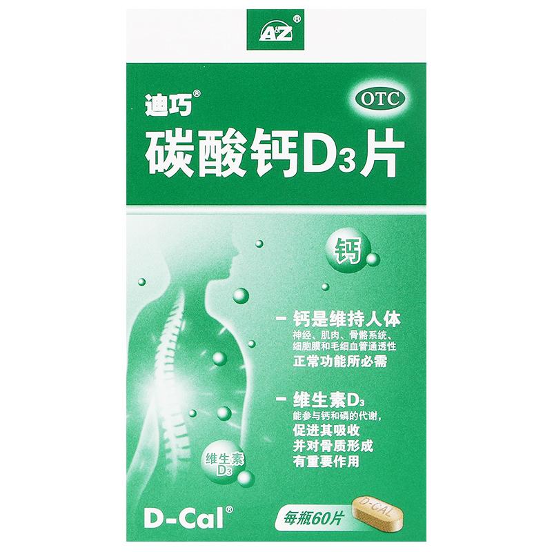 碳酸钙D3片(迪巧)