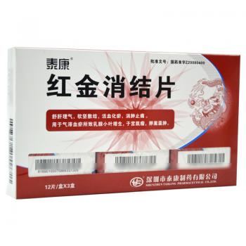 红金消结片(泰康)