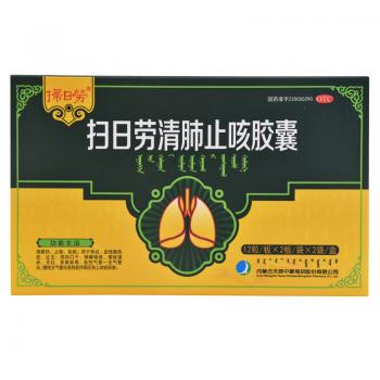 扫日劳清肺止咳胶囊(扫日劳)
