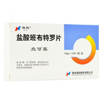 盐酸班布特罗片(立可菲)