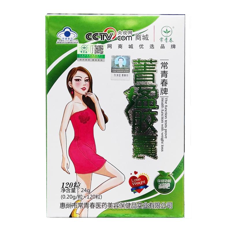 常青春牌菁盈胶囊价格