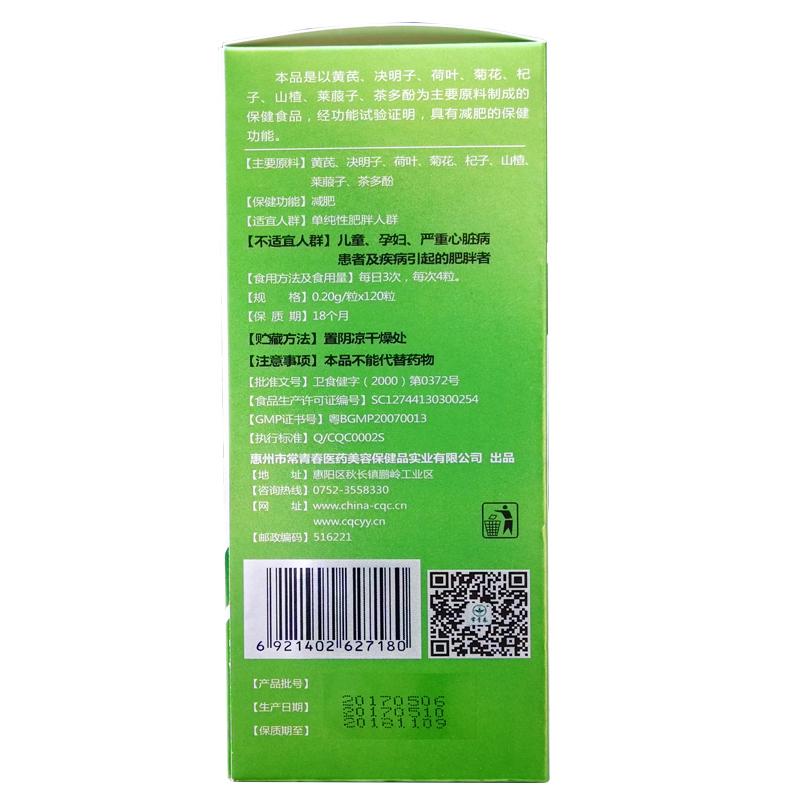 常青春牌菁盈胶囊(常青春)