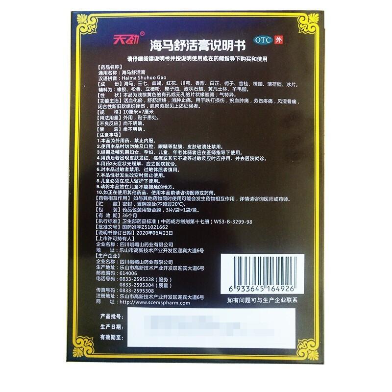 海马舒活膏价格